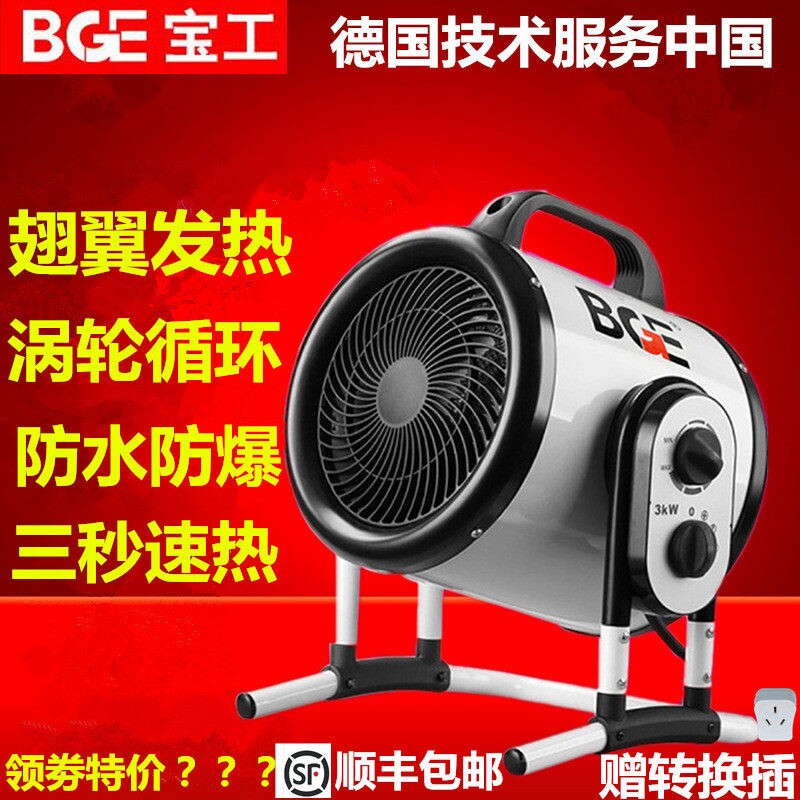 宝工大功率家用暖风机工业取暖器