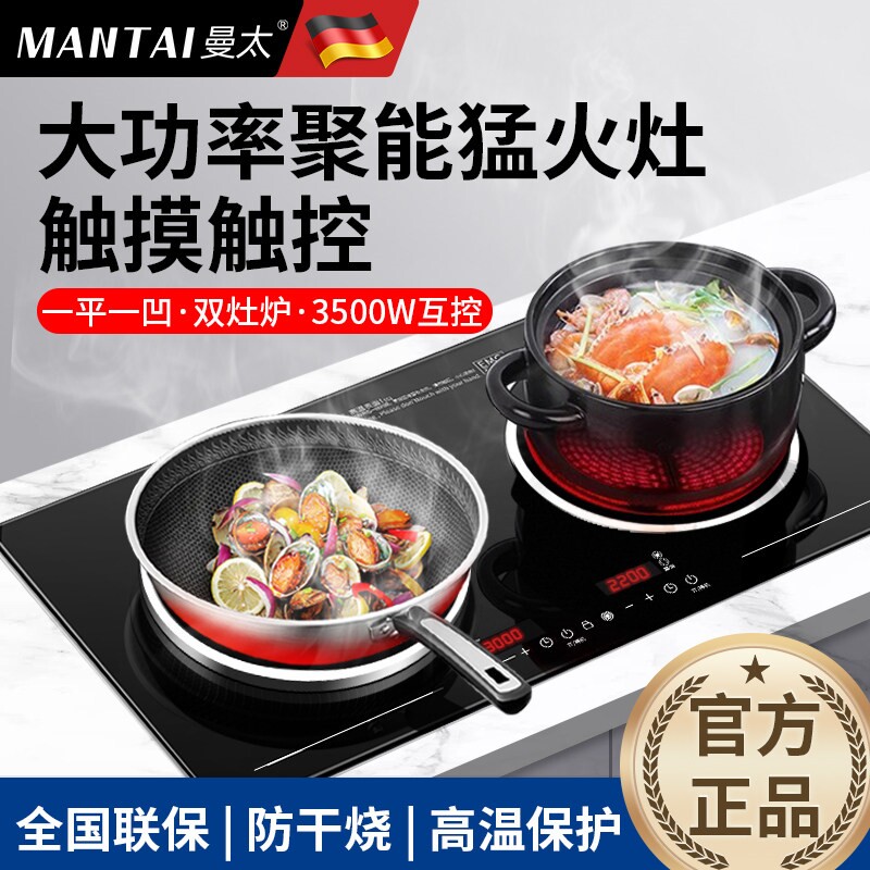 曼太家用款凹面嵌入式双头灶电