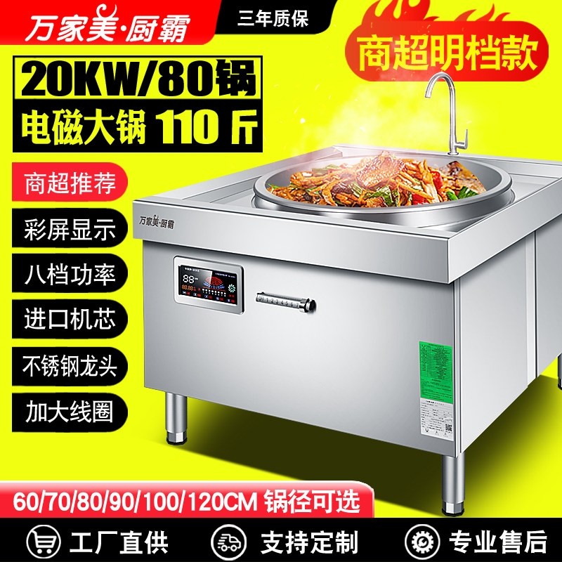 明档大锅灶20KW商用电磁炉食堂学牛羊汤灶30KW电炒锅校大功率凹面,厨房电器,商用立式电磁炉/电陶炉,淘宝优惠券,粉丝福利购,淘宝优惠卷