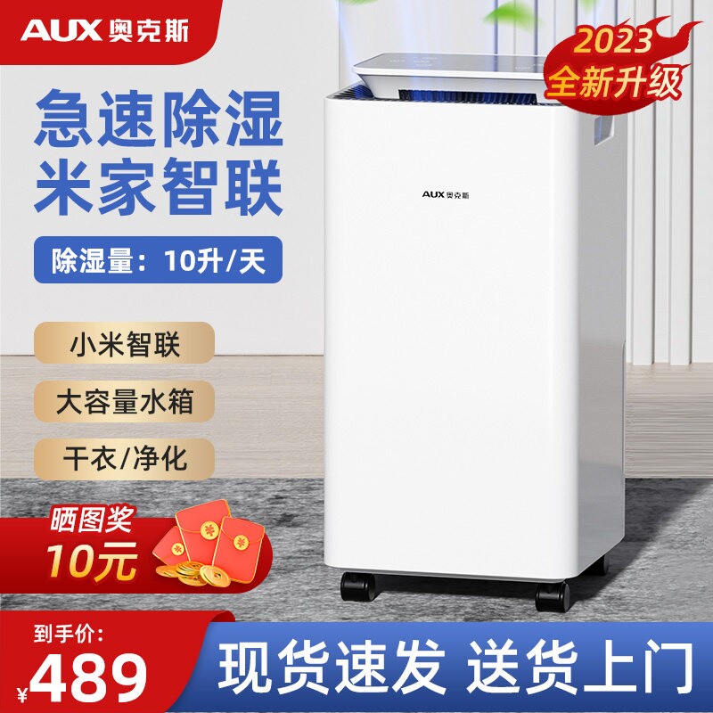 奥克斯除湿机家用智能除湿器抽湿