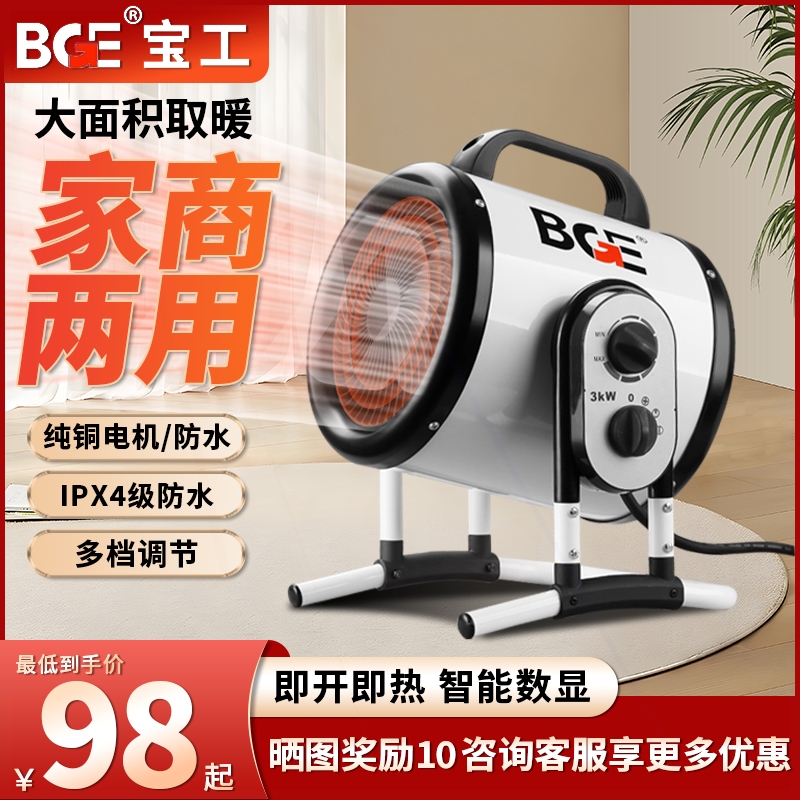 BGE/宝工电器家用暖风机石墨烯取