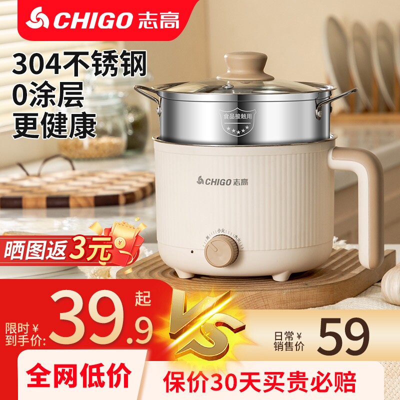 志高304不锈钢电煮锅多功能宿舍用小型煮泡面锅一人食小电锅锅家