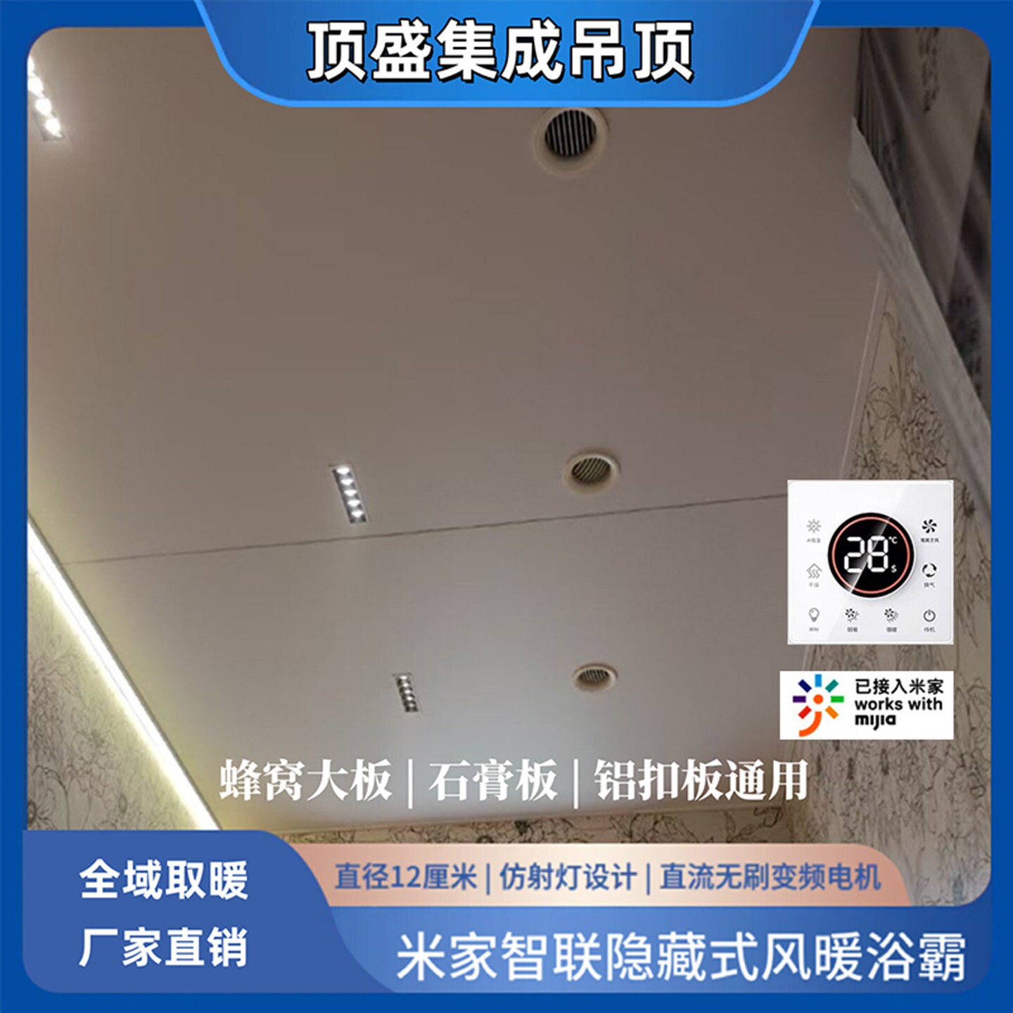 顶盛石膏板吊顶圆环形线性浴霸隐