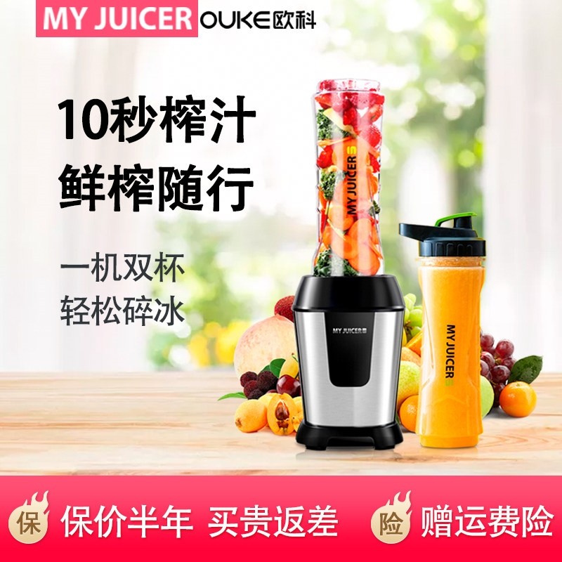 My juicer s榨汁机家用便携式电原汁机料理机动欧科OK1088A水果,厨房电器,榨汁机/原汁机,淘宝优惠券,粉丝福利购,淘宝优惠卷
