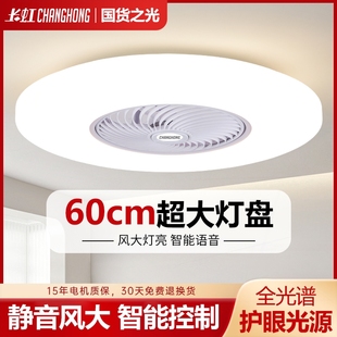 客厅餐厅扇吊扇灯书房家用简约现代智能电 长虹卧室风扇灯2025新款