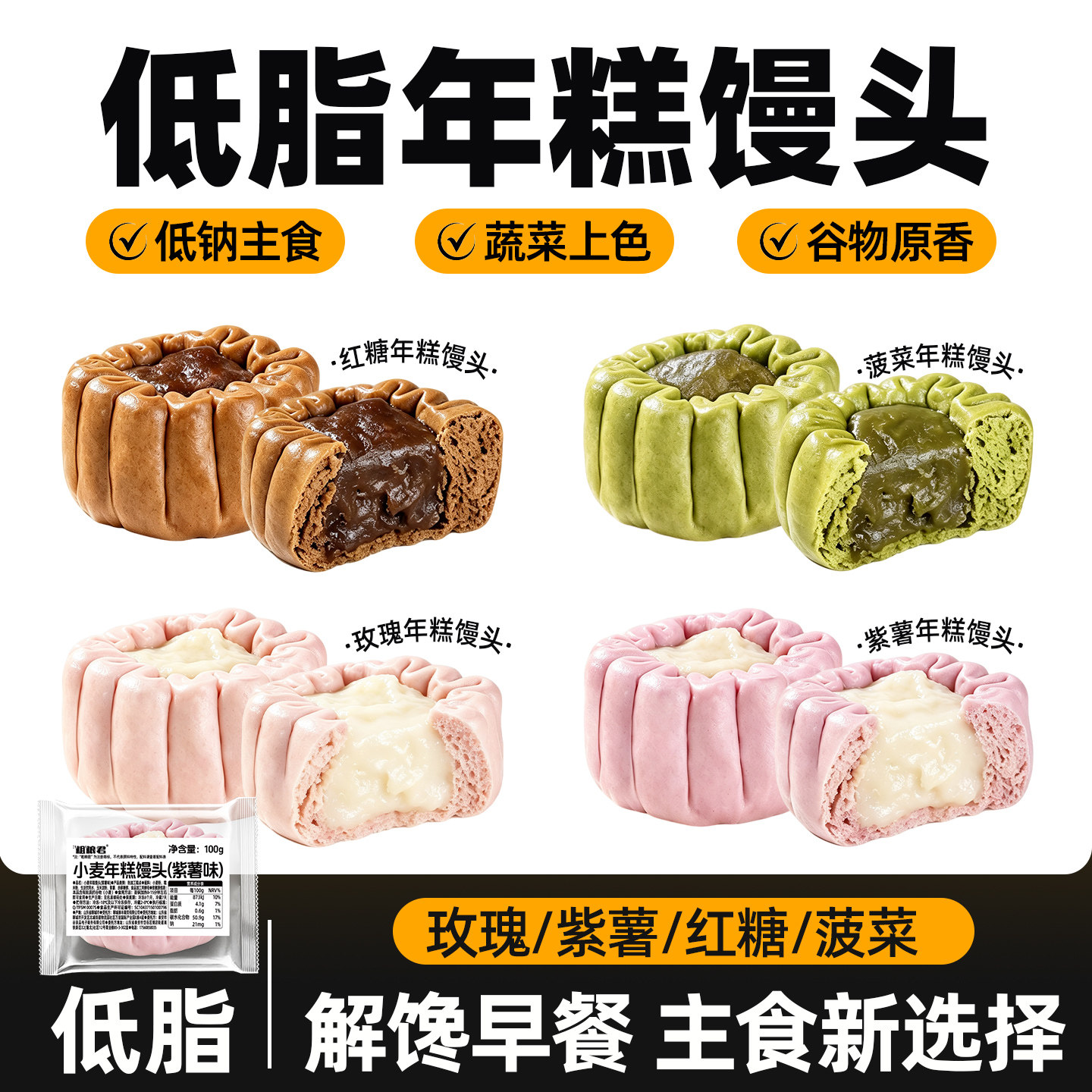 低脂低钠小麦年糕馒头糯米赤藓糖醇玫瑰菠菜红糖紫薯拉丝年糕花馍