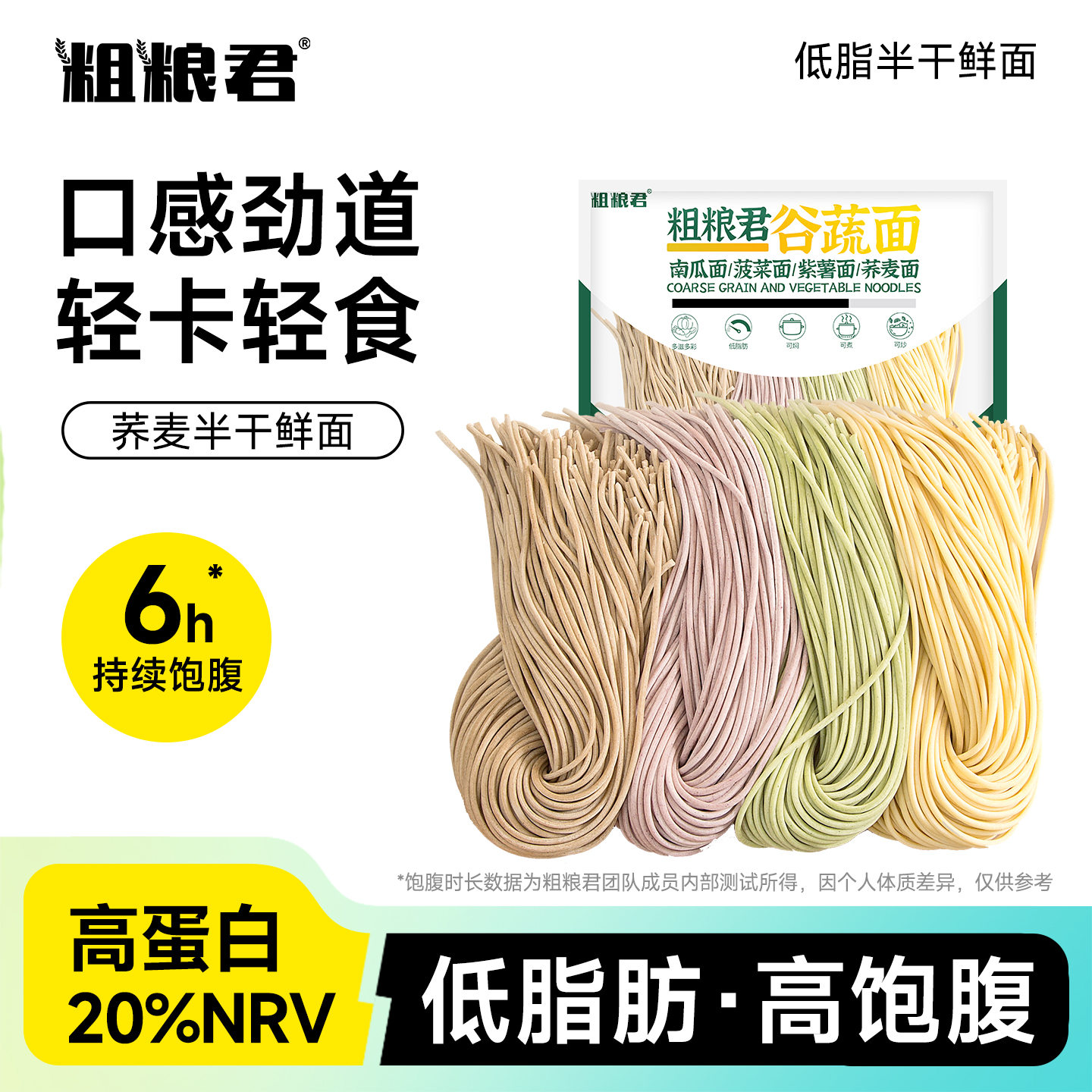 低脂荞麦半干鲜面条健身轻速食餐