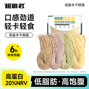 低脂荞麦半干鲜面条荞麦挂面拉面低脂肥健身轻速食早餐饱腹代餐