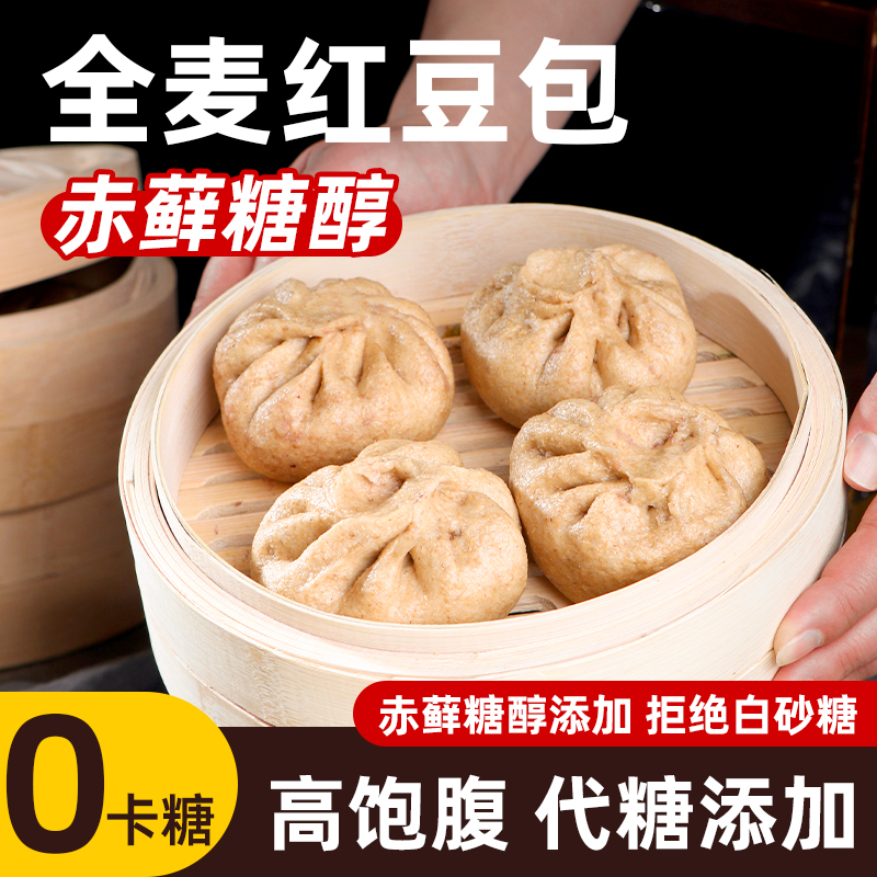 粗粮君红豆包低脂早餐半成品即食