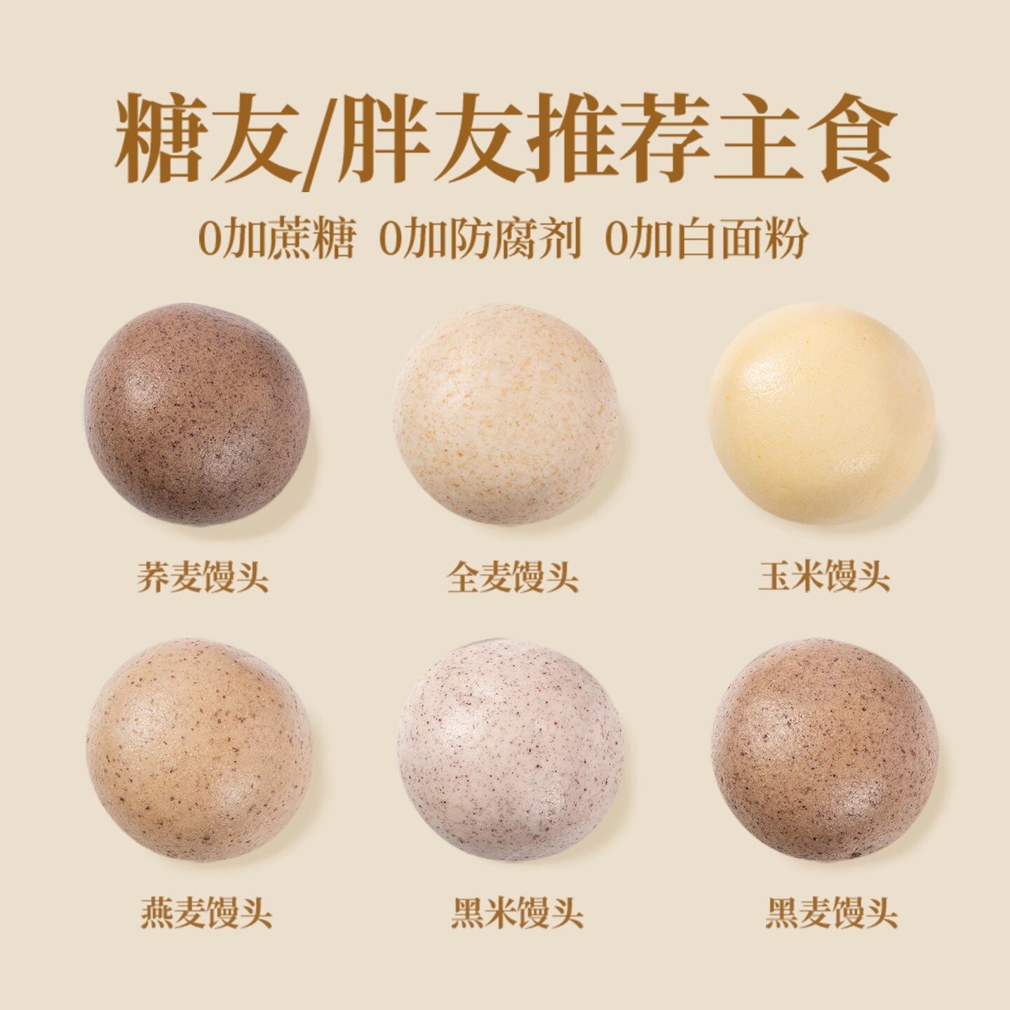杂粮馒头荞麦全麦玉米粗粮主食减低糖无脂肥速食代餐手工山东早餐