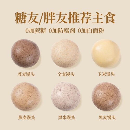 粗粮君0低脂杂粮馒头高膳食纤维