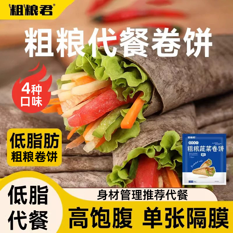 荞麦卷饼粗粮薄饼皮杂粮饼全麦低脂饱腹健身代餐原味速食葱香菠菜