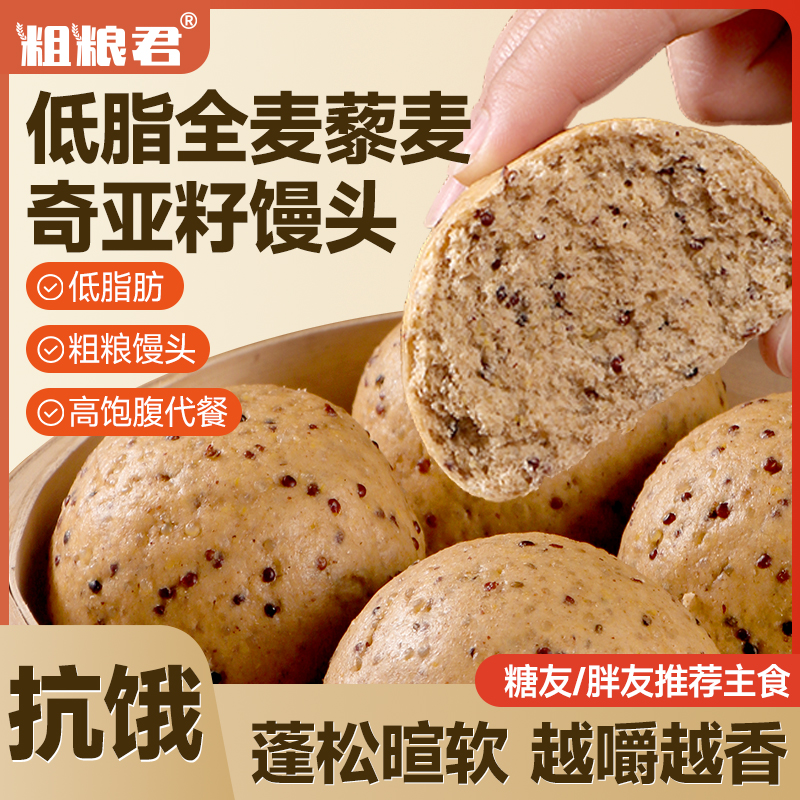 全麦馒头藜麦杂粮手工粗粮馍代餐