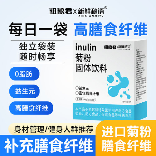 0脂肪菊粉膳食纤维益生元纯菊粉