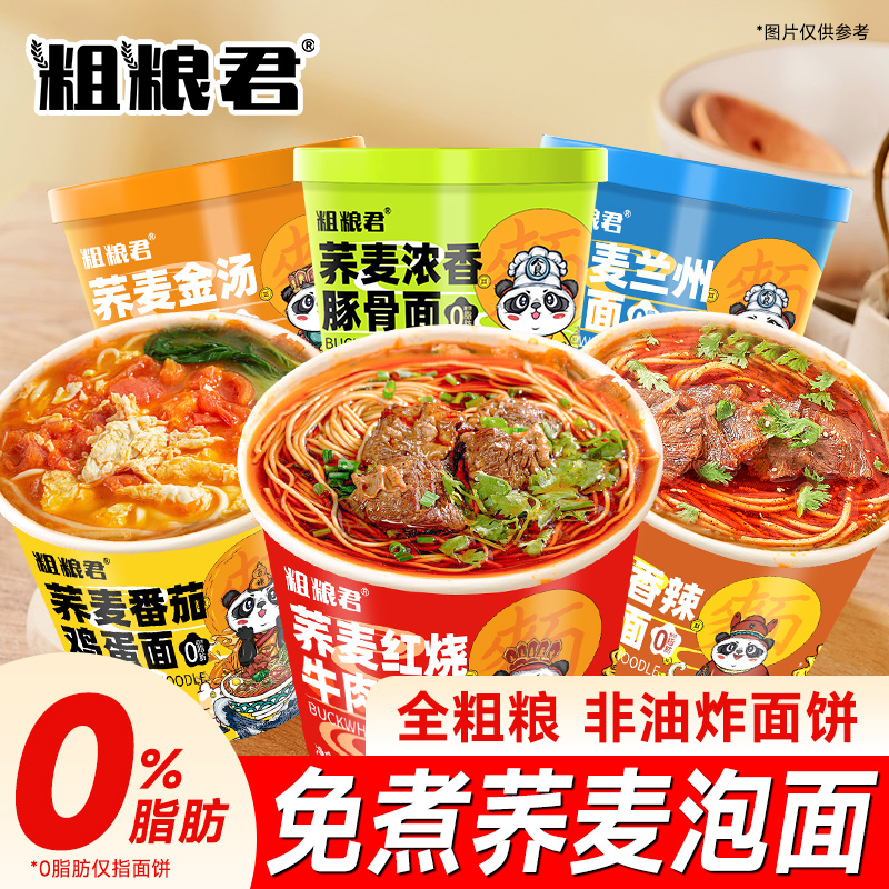 粗粮君荞麦方便面桶面整箱泡面