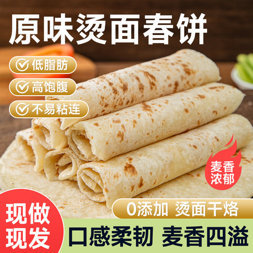 粗粮君山东烫面春饼皮袋装无添加