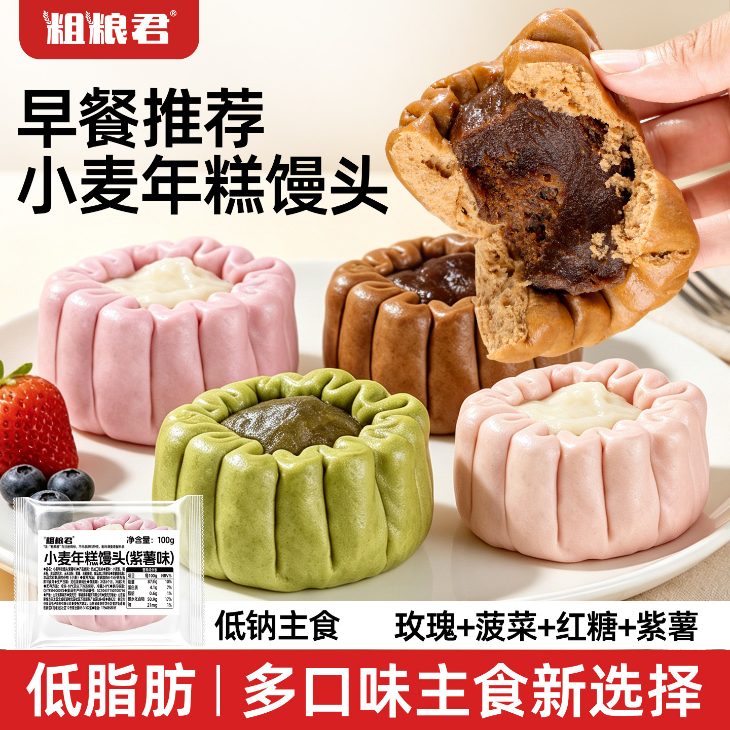 低脂低钠小麦年糕馒头早餐主食蔬菜玫瑰菠菜红糖紫薯拉丝年糕花馍