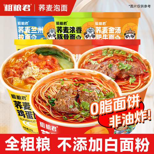0脂非油炸荞麦方便面桶装粗粮君