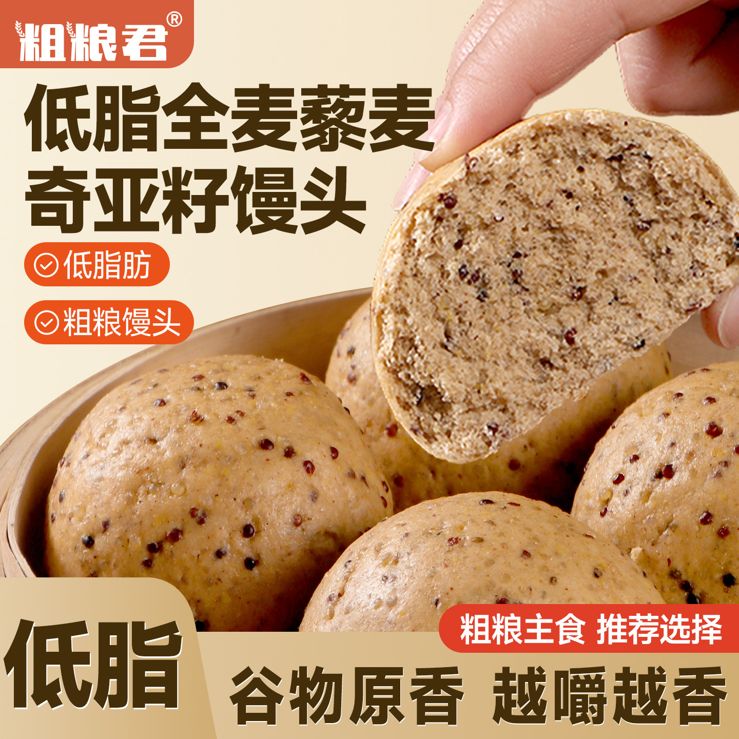 藜麦奇亚籽杂粮馒头低脂早餐代餐全麦粗粮馍馍加热即食轻食主食
