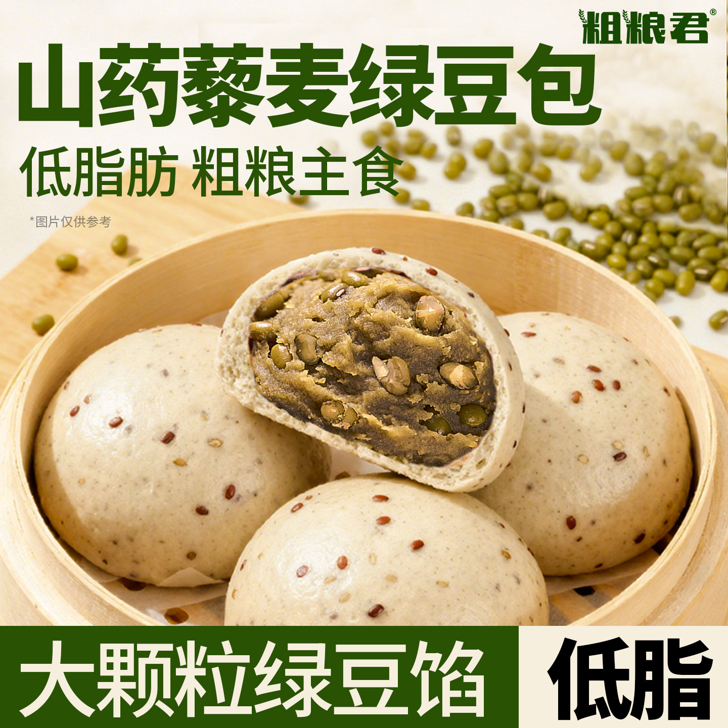 低脂山药藜麦绿豆包粗杂粮全麦豆沙包赤藓糖醇半成品轻食早餐代餐