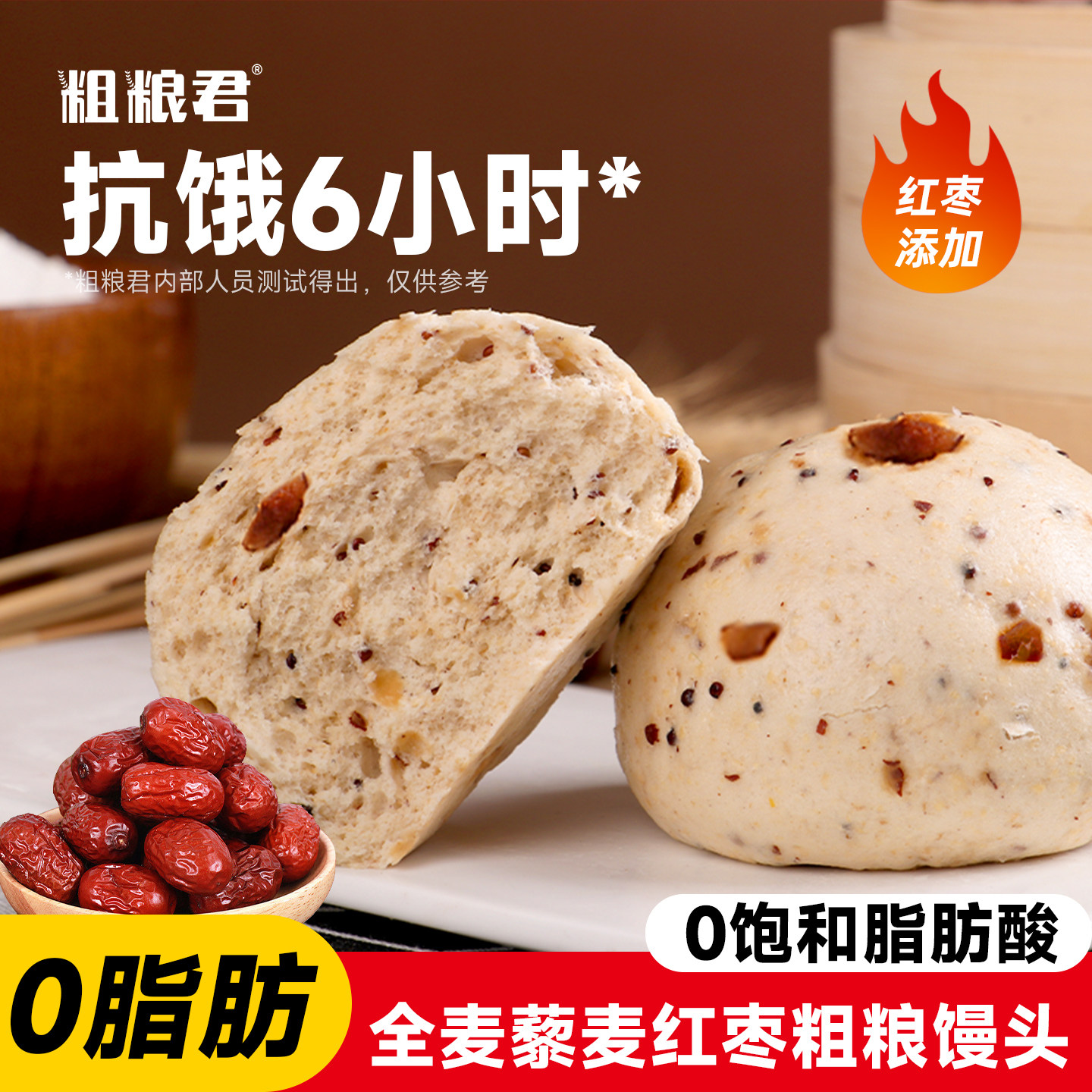 全麦粗杂粮馒头红枣藜麦速食早餐图片