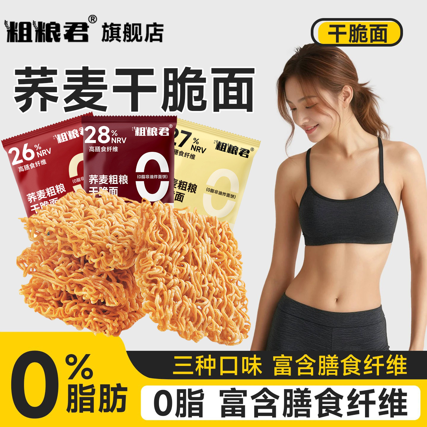 吃货解馋零食办公室小吃低0脂荞麦干吃干脆面非油炸健康休闲食品