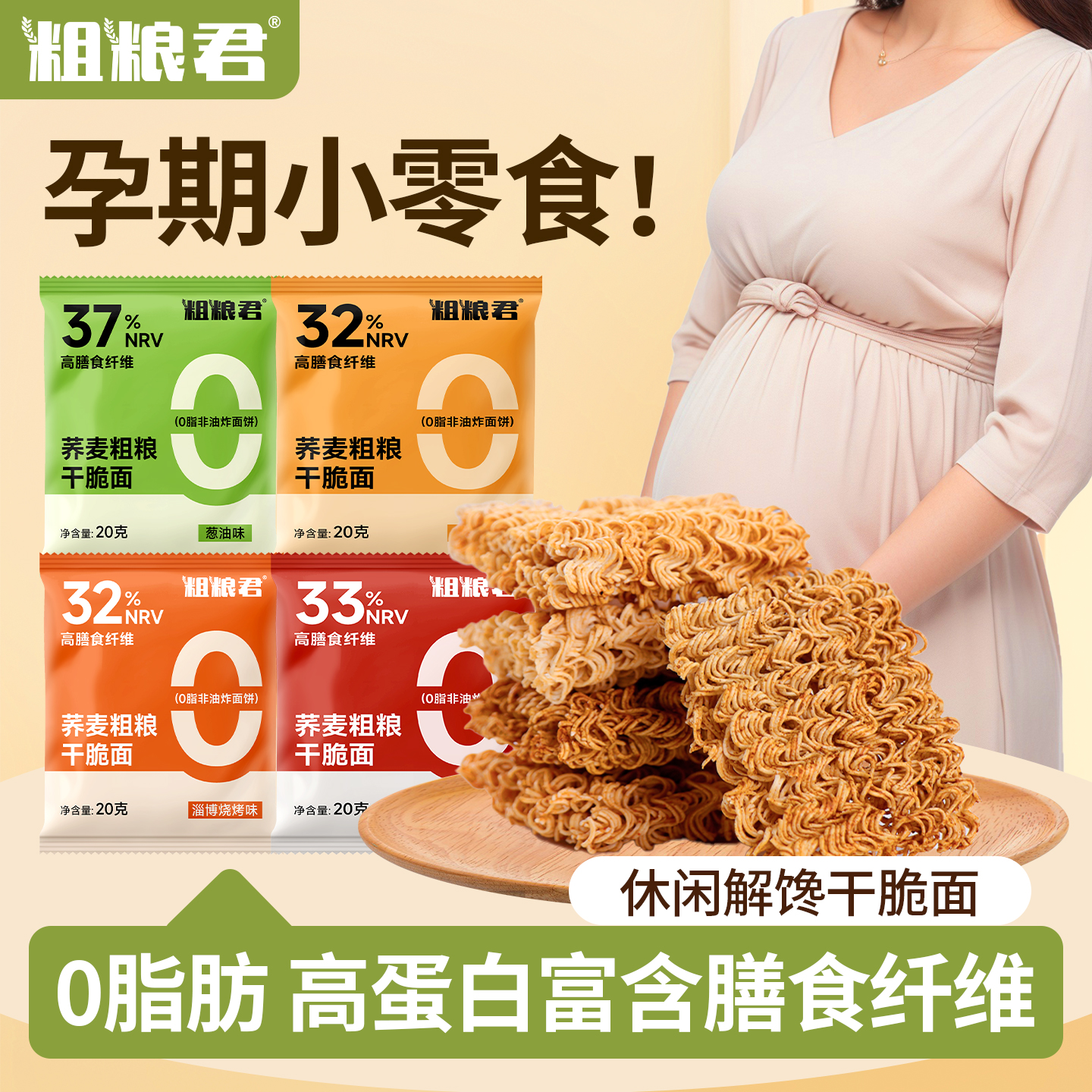孕妇零食低脂解馋儿童粗粮健康休闲食品荞麦干脆面非油炸杂粮热