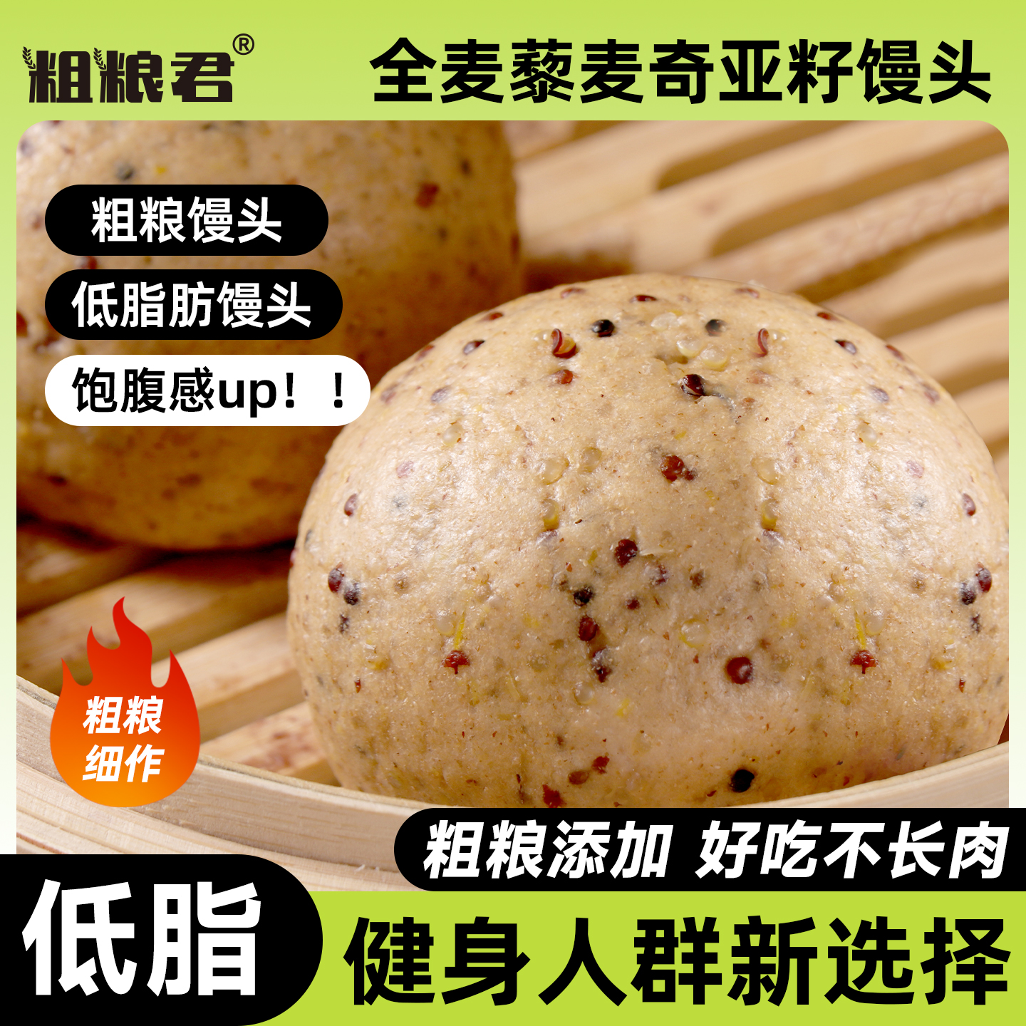 全麦馒头藜麦杂粮手工粗粮代餐