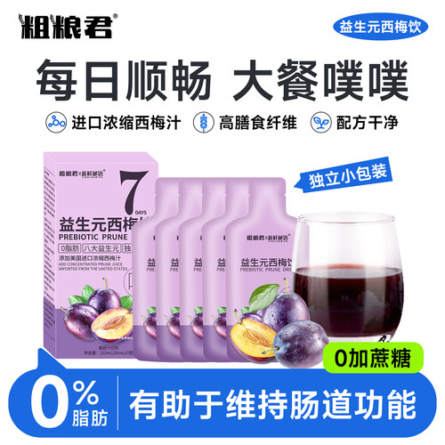 粗粮君大餐救星西梅饮噗噗西梅汁