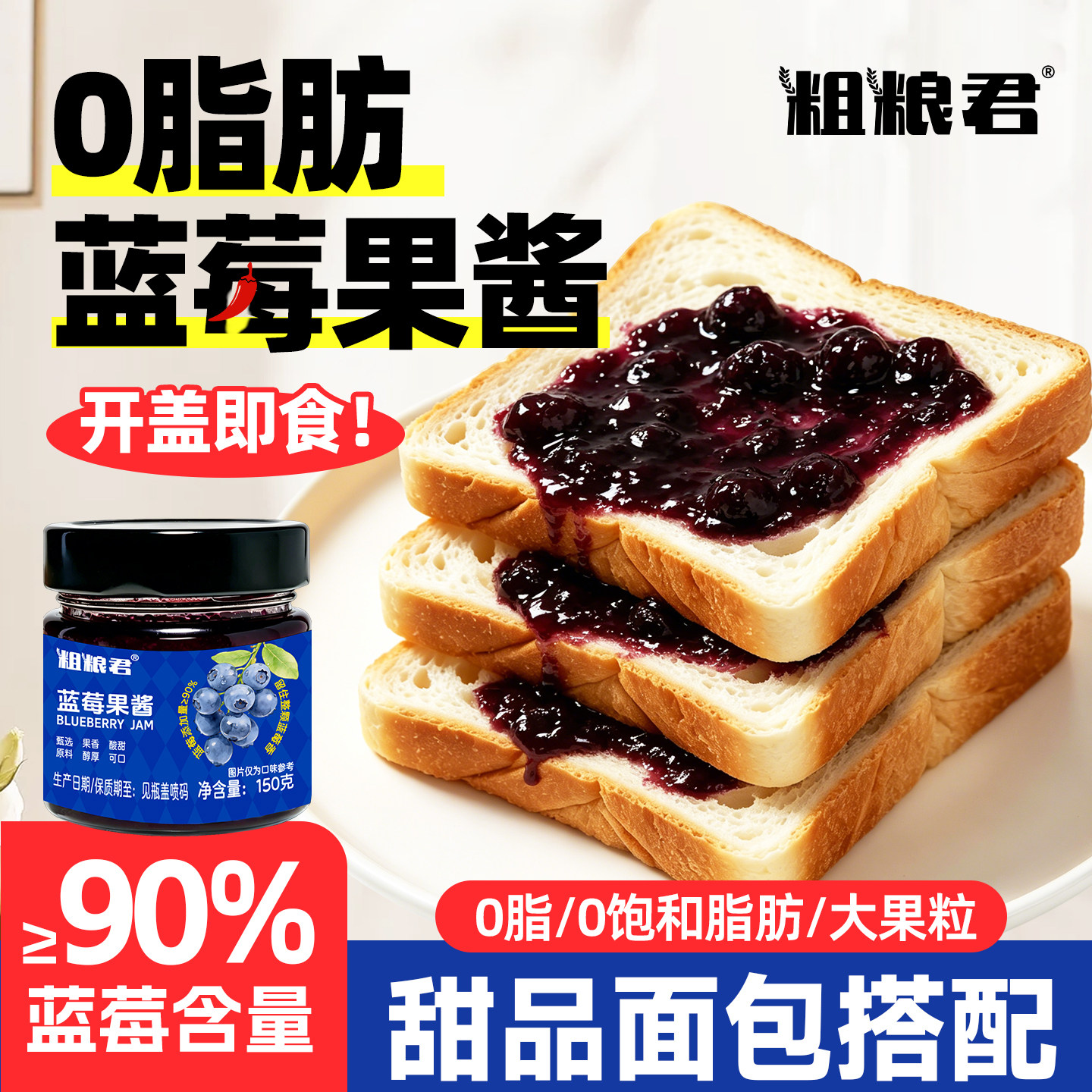 0脂肪蓝莓酱90%大颗粒蓝莓果酱罐头膳食纤维面包酸奶烘焙150g瓶装