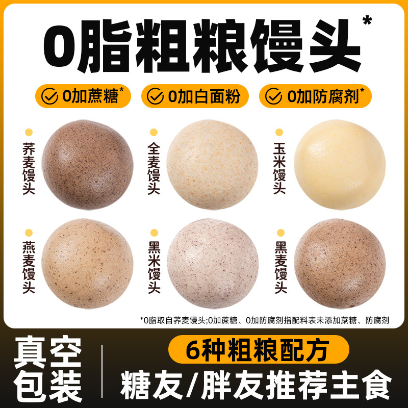 杂粮馒头荞麦全麦玉米粗粮主食减低糖无脂肥速食代餐手工山东早餐