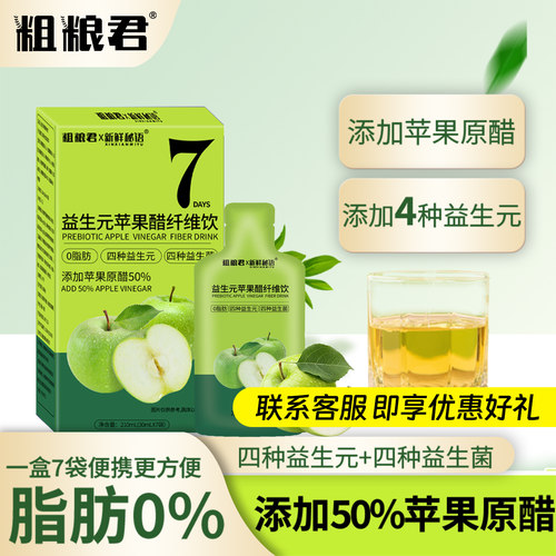 0脂肪益生元4种益生菌苹果醋饮品