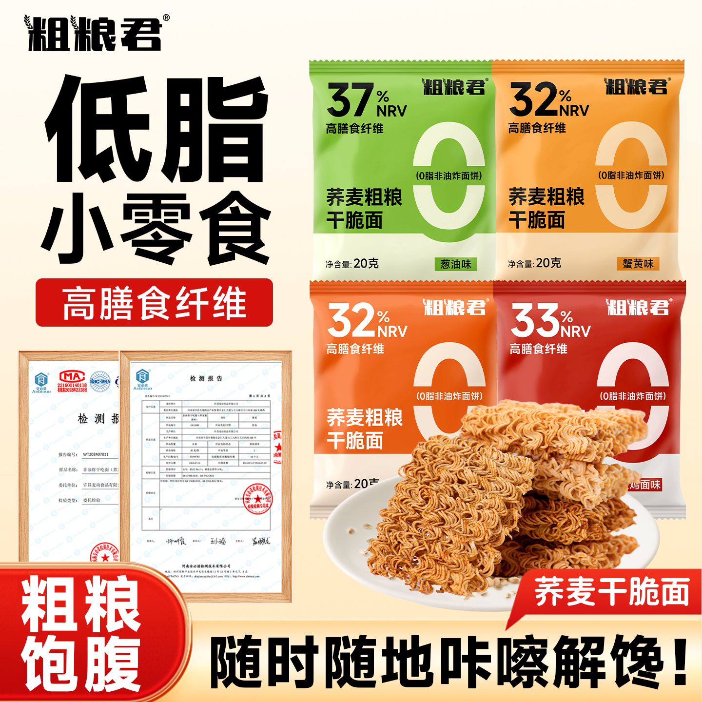 0脂肪非油炸荞麦干脆面解馋零食