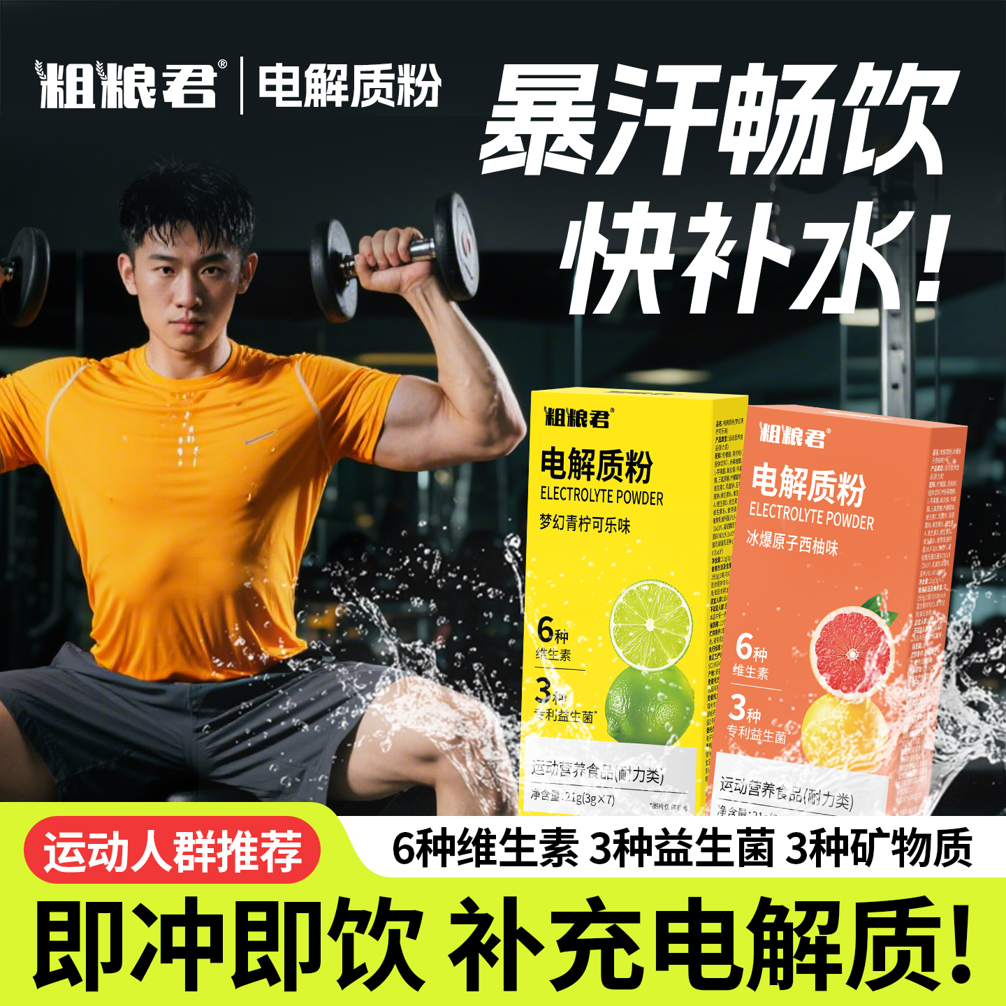 0脂维生素益生菌牛磺酸电解质粉