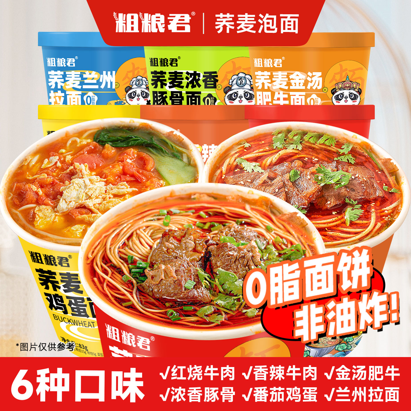 0脂非油炸粗粮代餐速食方便面桶