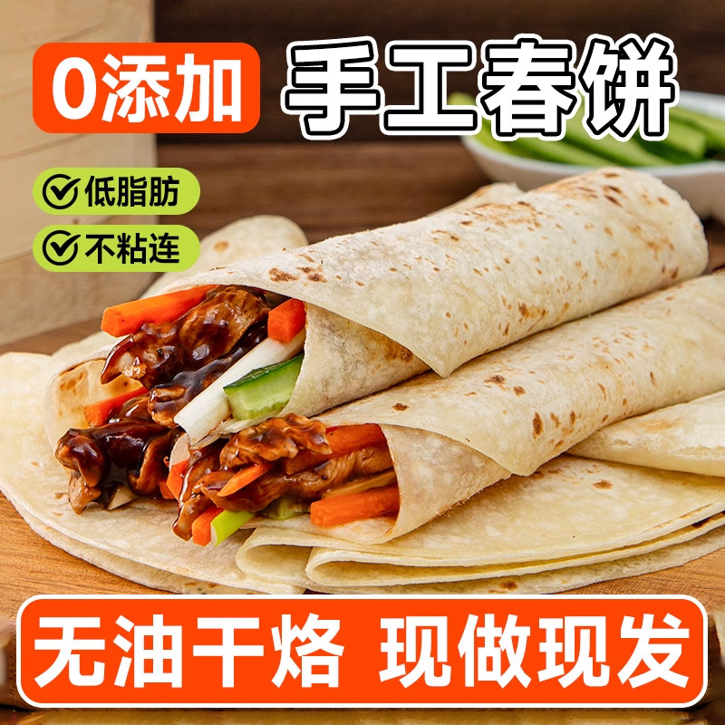 粗粮君山东卷饼手工春饼皮低脂