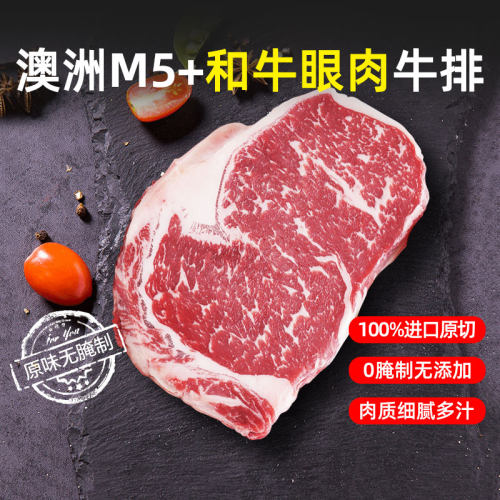 【当年故事】澳洲进口M5+级和牛西冷牛排原切500g雪花牛肉切单片