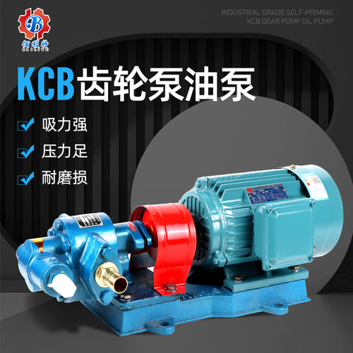 KCB齿轮泵耐高温柴油泵工厂直销