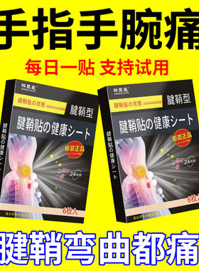 工厂直售！正品日本腱鞘贴膏