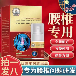 厂家直售！李时珍腰椎部位小白瓶