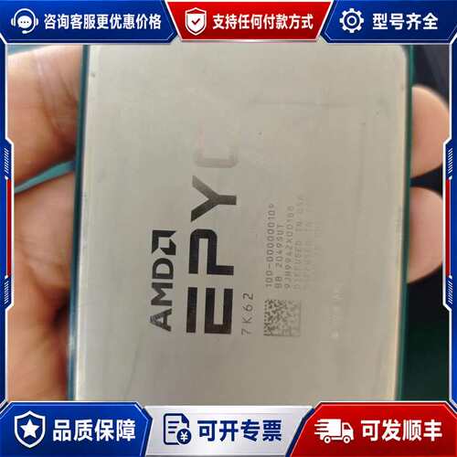 议价AMD EPYC 7002系列 7K62 48核96线程可维修