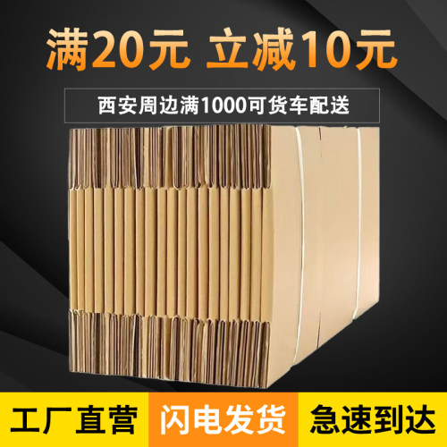 快递纸箱纸邮政打包纸盒子批发