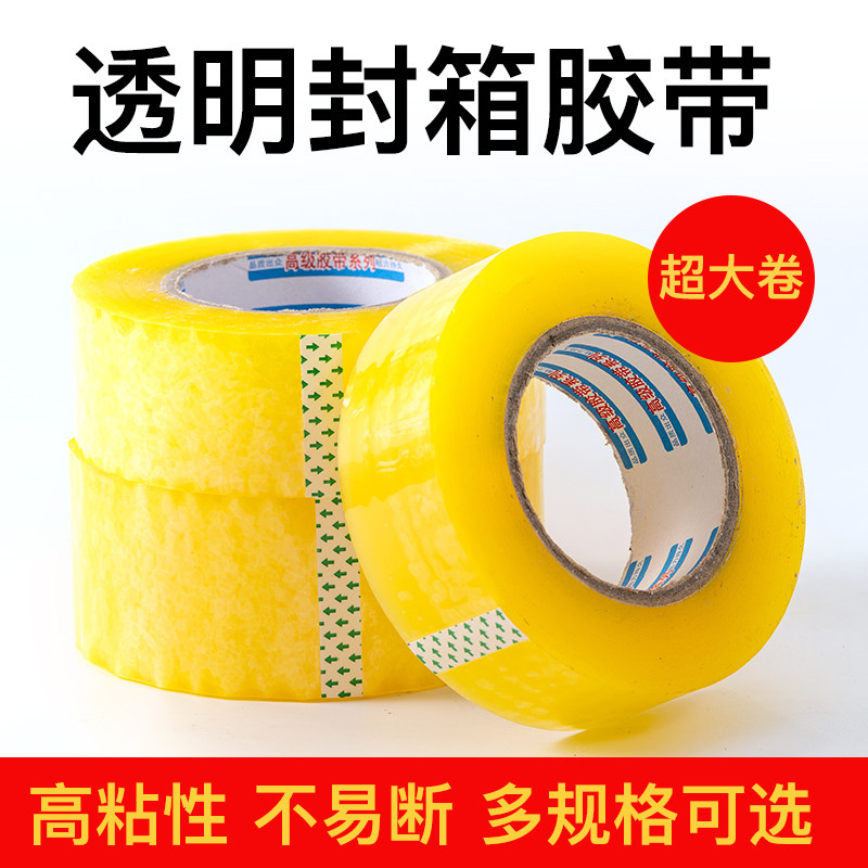 透明胶带打包封箱淘宝警示语胶带
