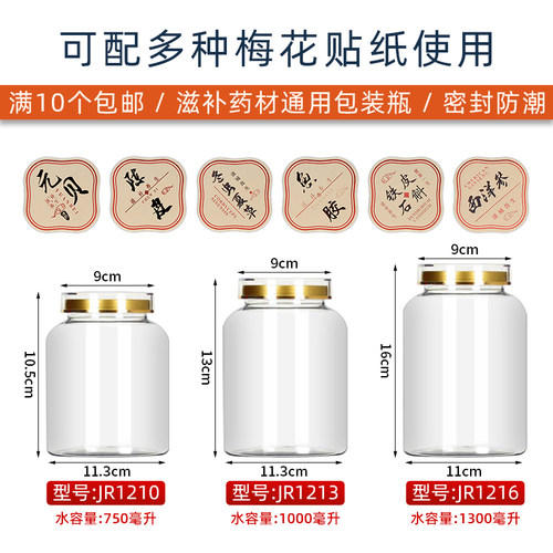 三七粉铁皮石斛粉药材密封罐三宝粉天麻花旗参鱼胶包装瓶透明防潮