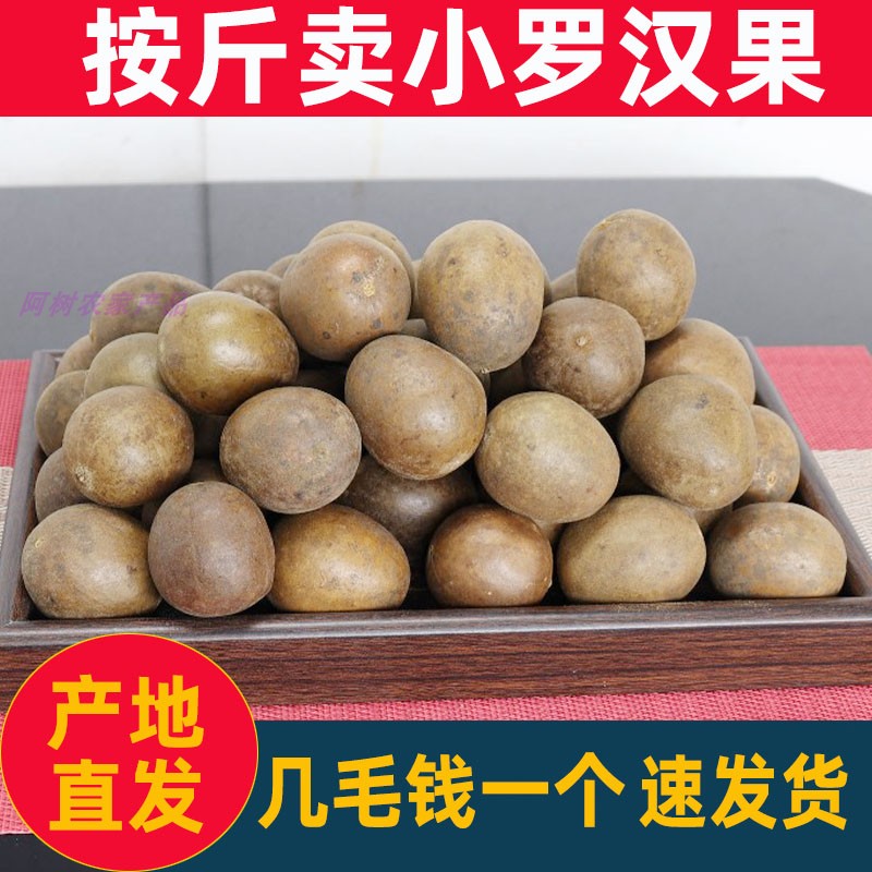 【产地直发】野生罗汉果小果广西罗汉果