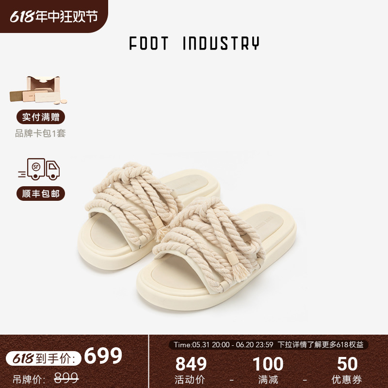 【618狂欢】FOOT INDUSTRY 足下工业 粗麻绳拖鞋一字拖外穿夏季