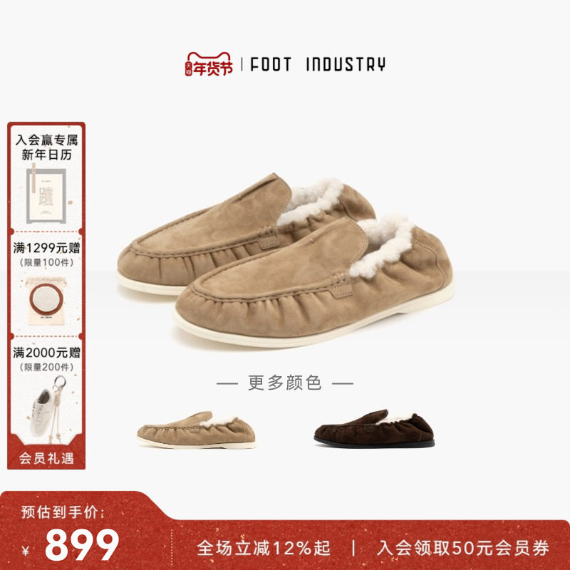 足下工业毛绒乐福鞋 FOOT INDUSTRY 浅沙砾色男女同款舒适保暖,女鞋,乐福鞋（豆豆鞋）,淘宝优惠券,粉丝福利购,淘宝优惠卷