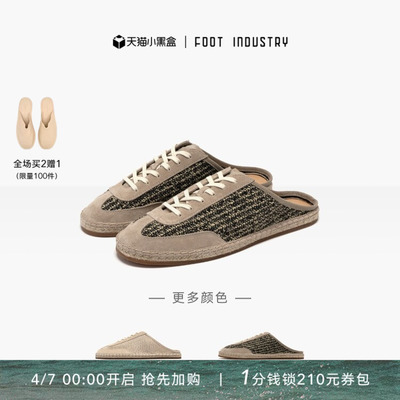 FOOTINDUSTRY足下工业草编穆勒