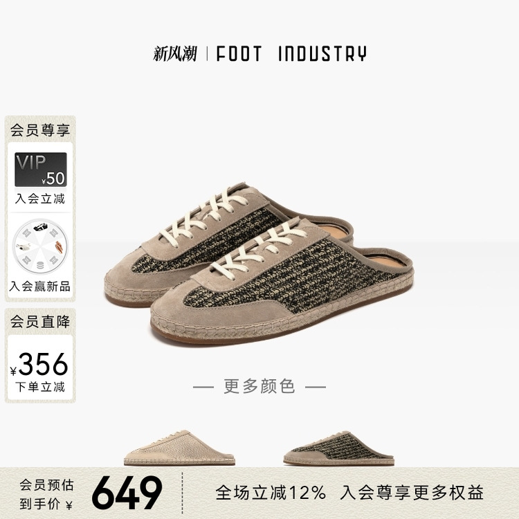 FOOTINDUSTRY足下工业草编穆勒