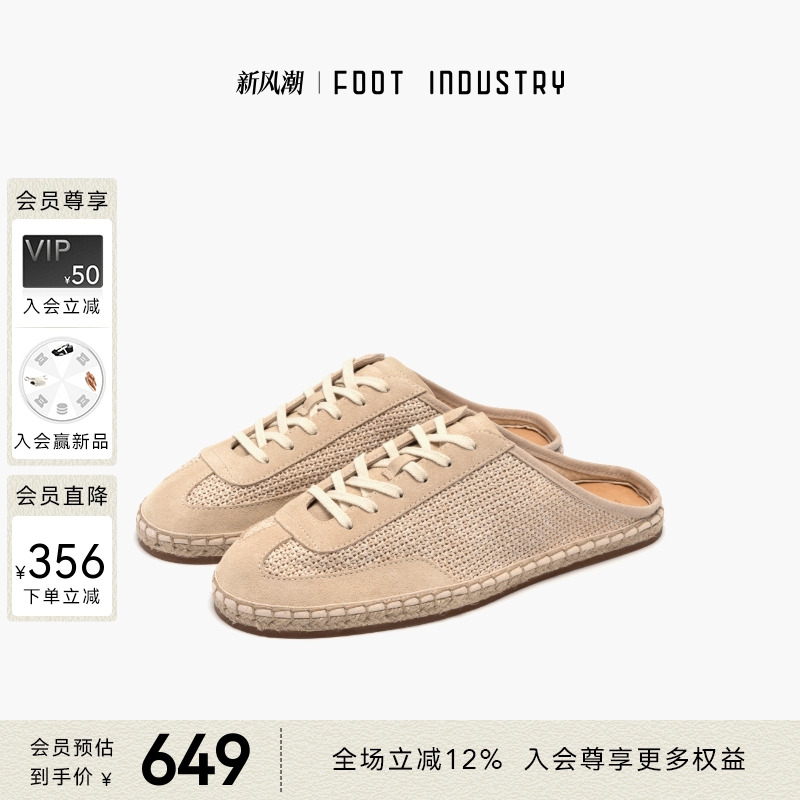 FOOTINDUSTRY足下工业草编穆勒